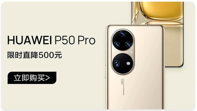 华为P50 Pro限时直降500元休闲区蓝鸢梦想 - Www.slyday.coM