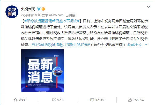 本人致歉！偷逃税，邓伦被追缴并处罚款1.06亿元！休闲区蓝鸢梦想 - Www.slyday.coM