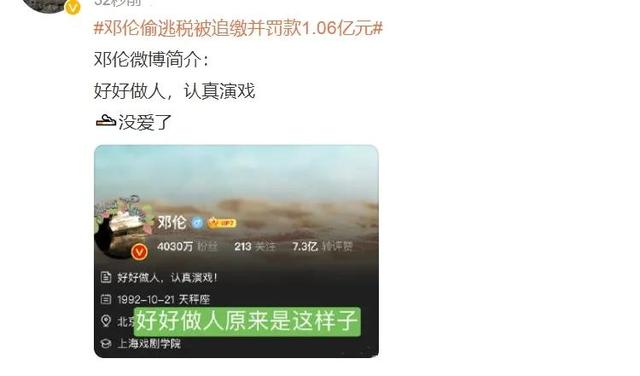 千万粉瞬间清零，品牌纷纷解约，因偷逃税被罚1.06亿的邓伦凉透了休闲区蓝鸢梦想 - Www.slyday.coM