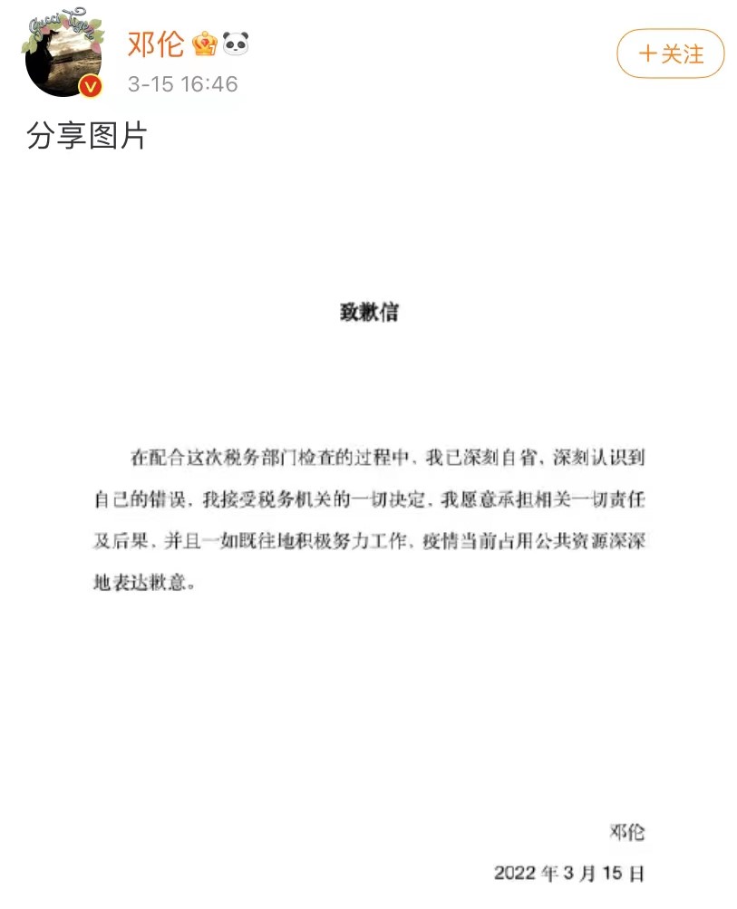 偷逃税被罚1.06亿元，邓伦的高收入与不匹配的业务水平休闲区蓝鸢梦想 - Www.slyday.coM