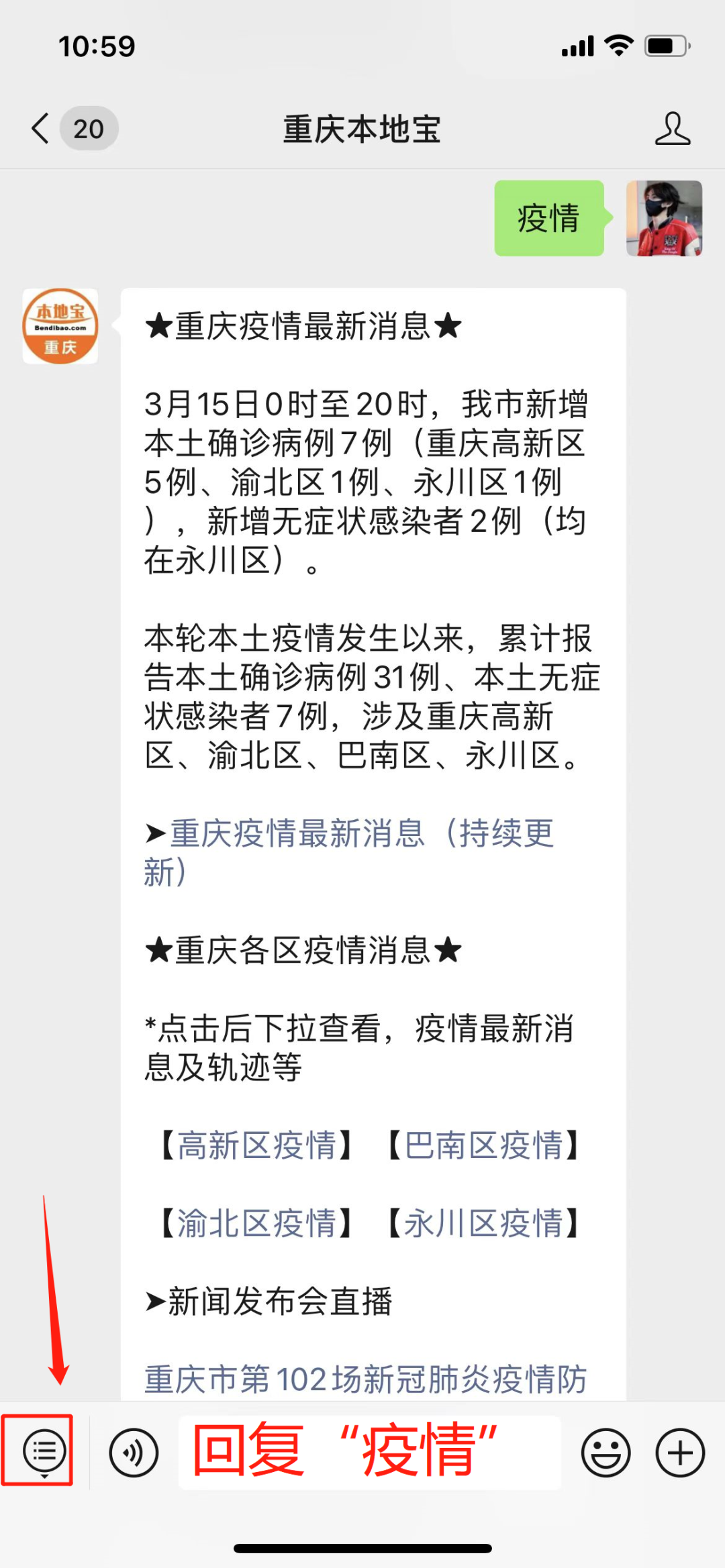 严防！重庆今日新增本土确诊病例7例、无症状感染者2例！巴南发布疫情防控2号公告！休闲区蓝鸢梦想 - Www.slyday.coM