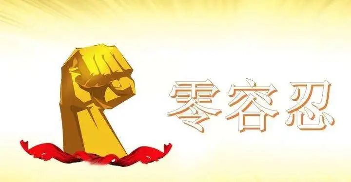 防疫围合管理松懈深圳招商物业管理有限公司被立案查处