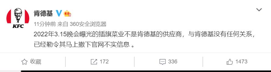 肯德基称插旗菜业不是其供应商，已经勒令马上撤下官网不实信息休闲区蓝鸢梦想 - Www.slyday.coM