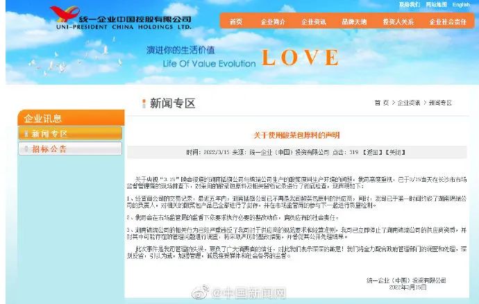 “统一”致歉，多平台下架“老坛酸菜”！休闲区蓝鸢梦想 - Www.slyday.coM