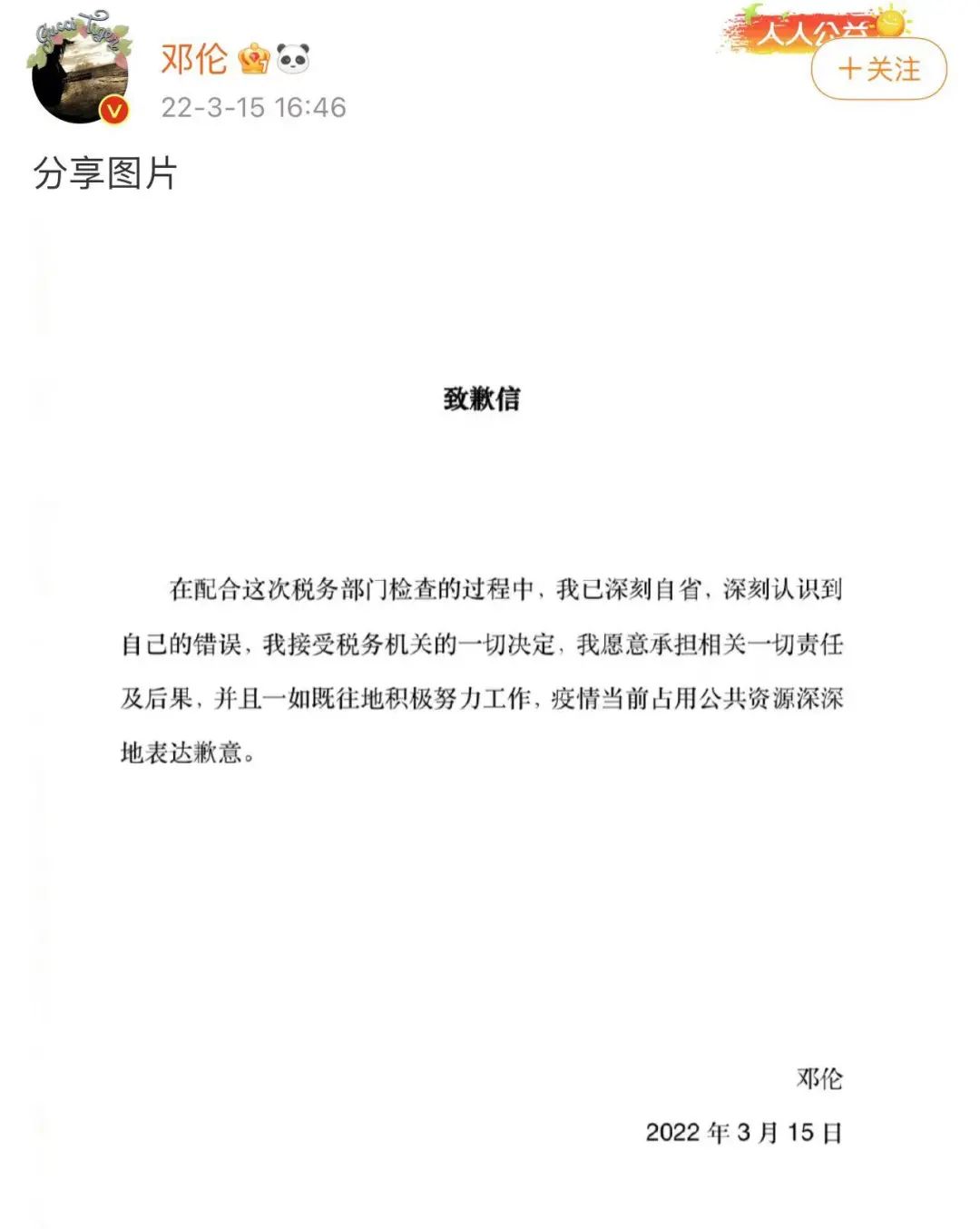 偷逃税被罚1.06亿！邓伦致歉休闲区蓝鸢梦想 - Www.slyday.coM
