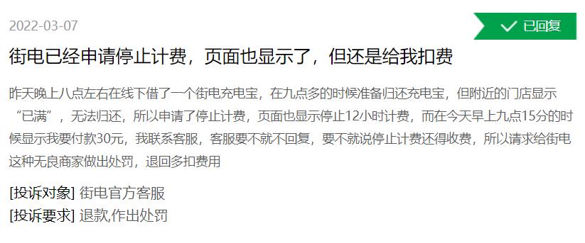 无意还是有心市占率第一的街电因归还难备受诟病聚焦315