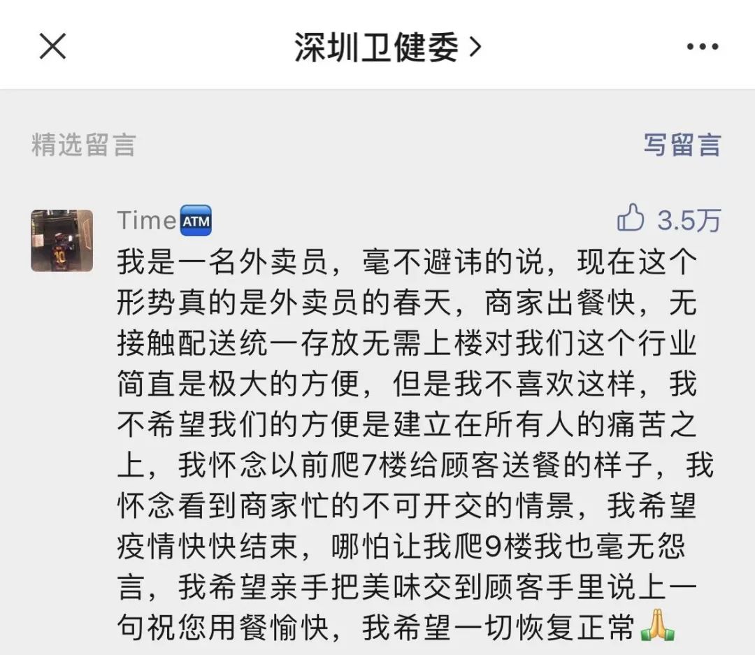 “整破防了”！深圳外卖小哥一段话，击中很多人的心休闲区蓝鸢梦想 - Www.slyday.coM
