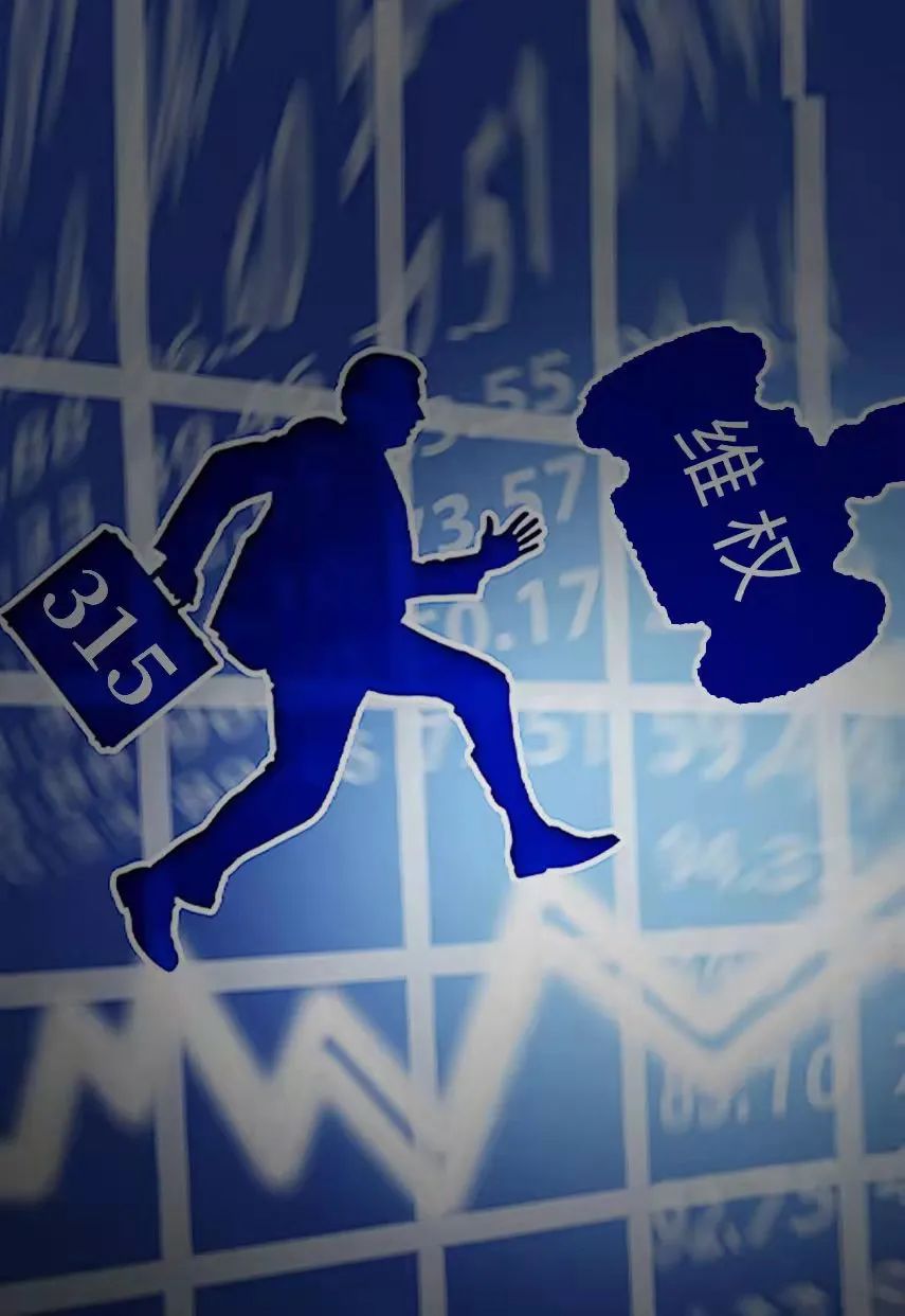 “股市315：199只股票可索赔，哪只事关你的血汗钱？