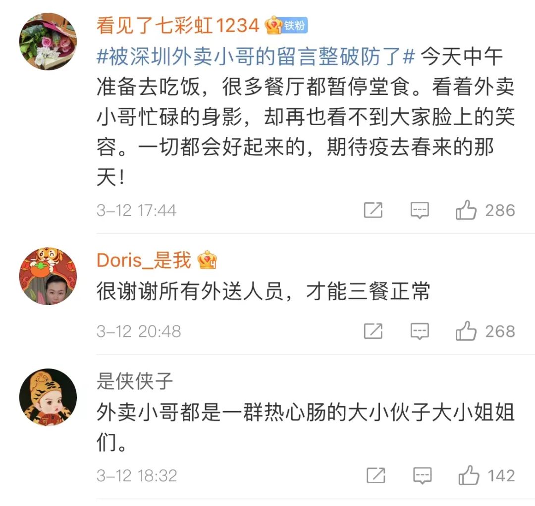 “整破防了”！深圳外卖小哥一段话，击中很多人的心休闲区蓝鸢梦想 - Www.slyday.coM