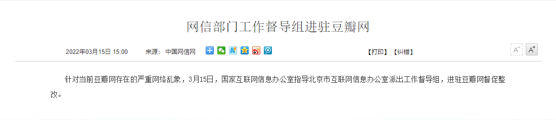 “饭圈”等网络乱象难止，网信部门工作督导组进驻豆瓣休闲区蓝鸢梦想 - Www.slyday.coM