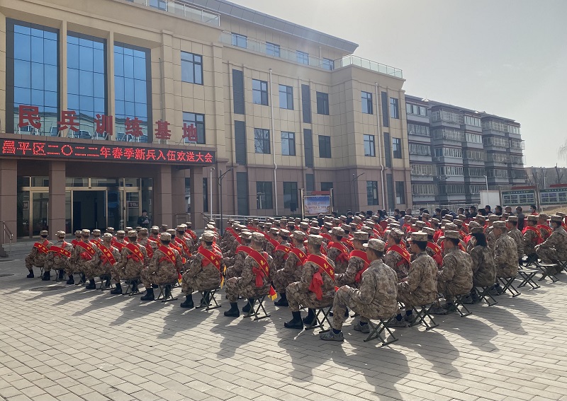 今天昌平欢送98名新兵入伍