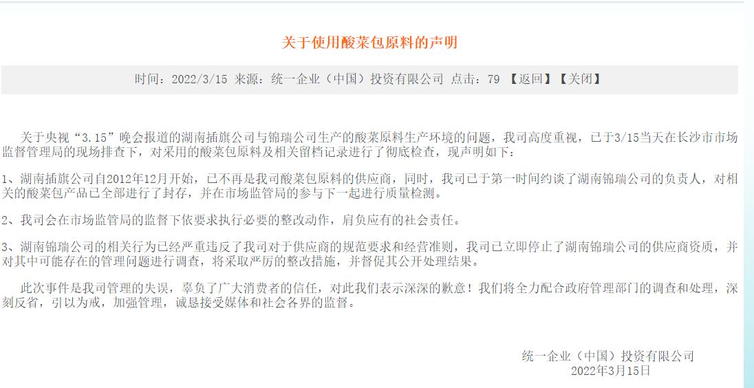 3·15曝光土坑酸菜，统一企业紧急封存涉事产品休闲区蓝鸢梦想 - Www.slyday.coM