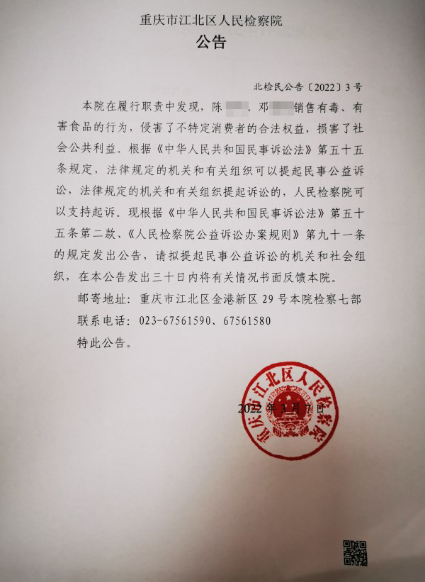 检方:支持民事公益诉讼澎湃新闻另从重庆市江北区人民检察院获悉,该院
