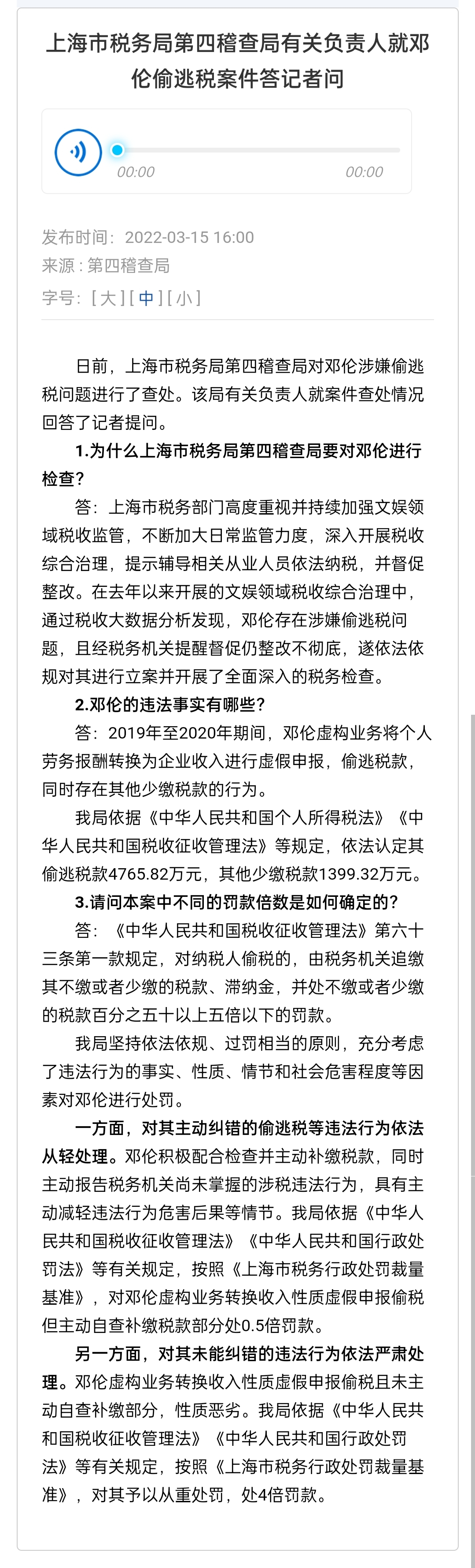 邓伦偷逃税被处罚并追缴1.06亿元 税务部门回应休闲区蓝鸢梦想 - Www.slyday.coM