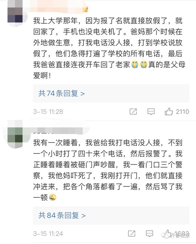 女儿凌晨3点误拨妈妈电话，醒后收38条消息22个未接…评论区泪目了休闲区蓝鸢梦想 - Www.slyday.coM