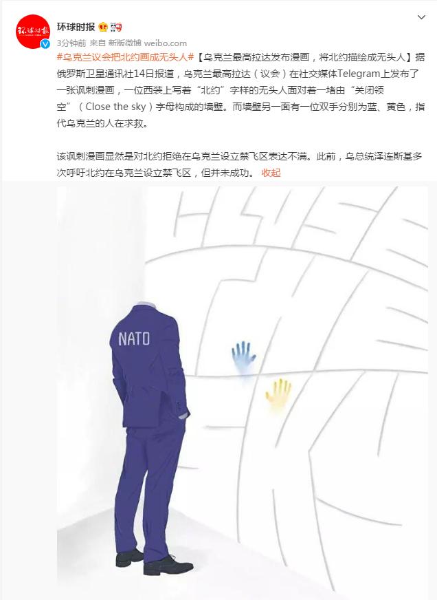 乌克兰最高拉达发布漫画,将北约描绘成无头人