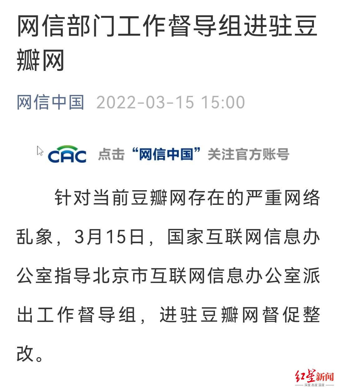 存在严重网络乱象！网信部门派出工作督导组进驻豆瓣网休闲区蓝鸢梦想 - Www.slyday.coM