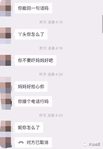 女儿凌晨3点误拨妈妈电话，醒后收38条消息22个未接…评论区泪目了休闲区蓝鸢梦想 - Www.slyday.coM