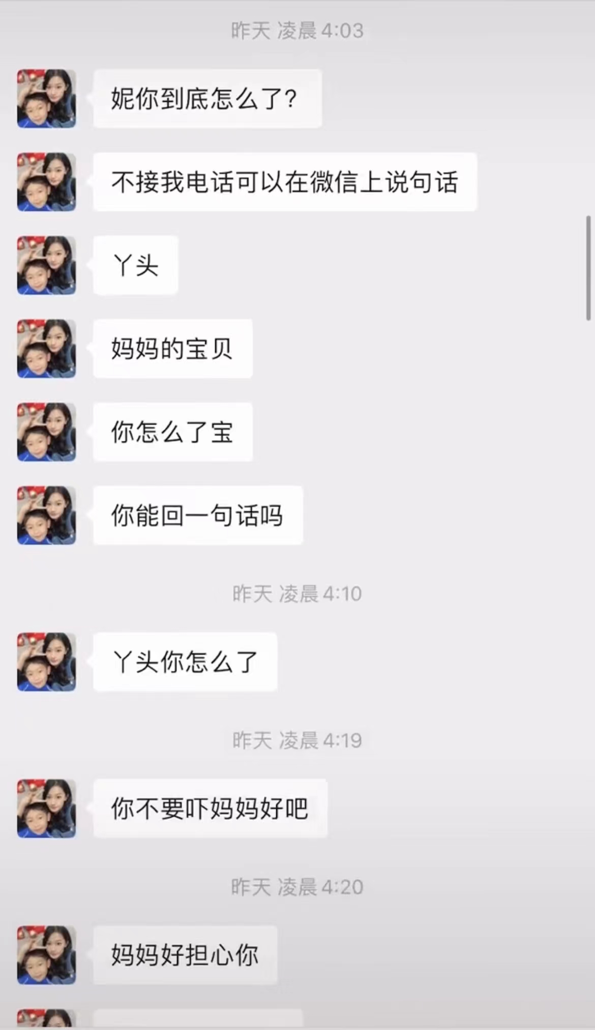 女生凌晨三点误拨妈妈电话，醒来看到几十条微信、22通电话