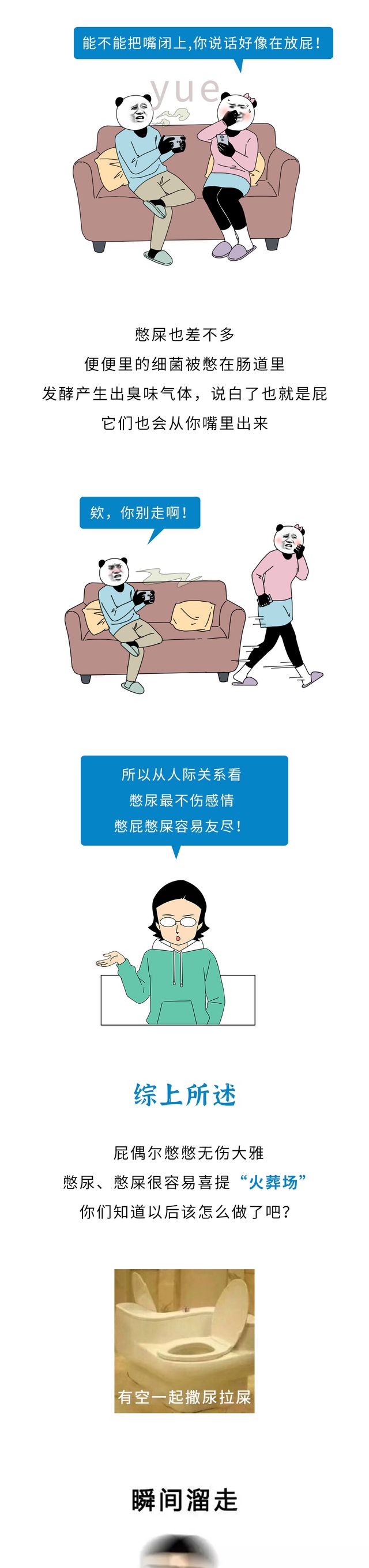 憋屎、憋尿、憋屁,哪个对身体危害最大?一幅漫画为你揭秘休闲区蓝鸢梦想 - Www.slyday.coM 憋屎、憋尿、憋屁,哪个对身体危害最大?一幅漫画为你揭秘休闲区蓝鸢梦想 - Www.slyday.coM