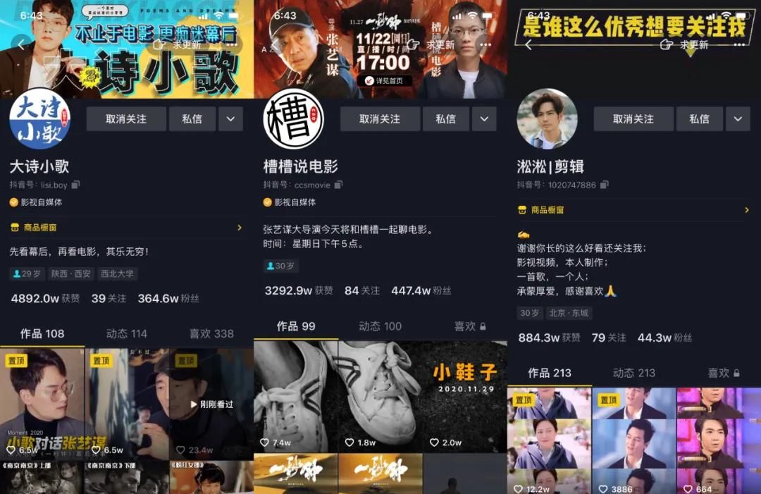 创作者返佣猫眼抖音打通短视频营销最后一环