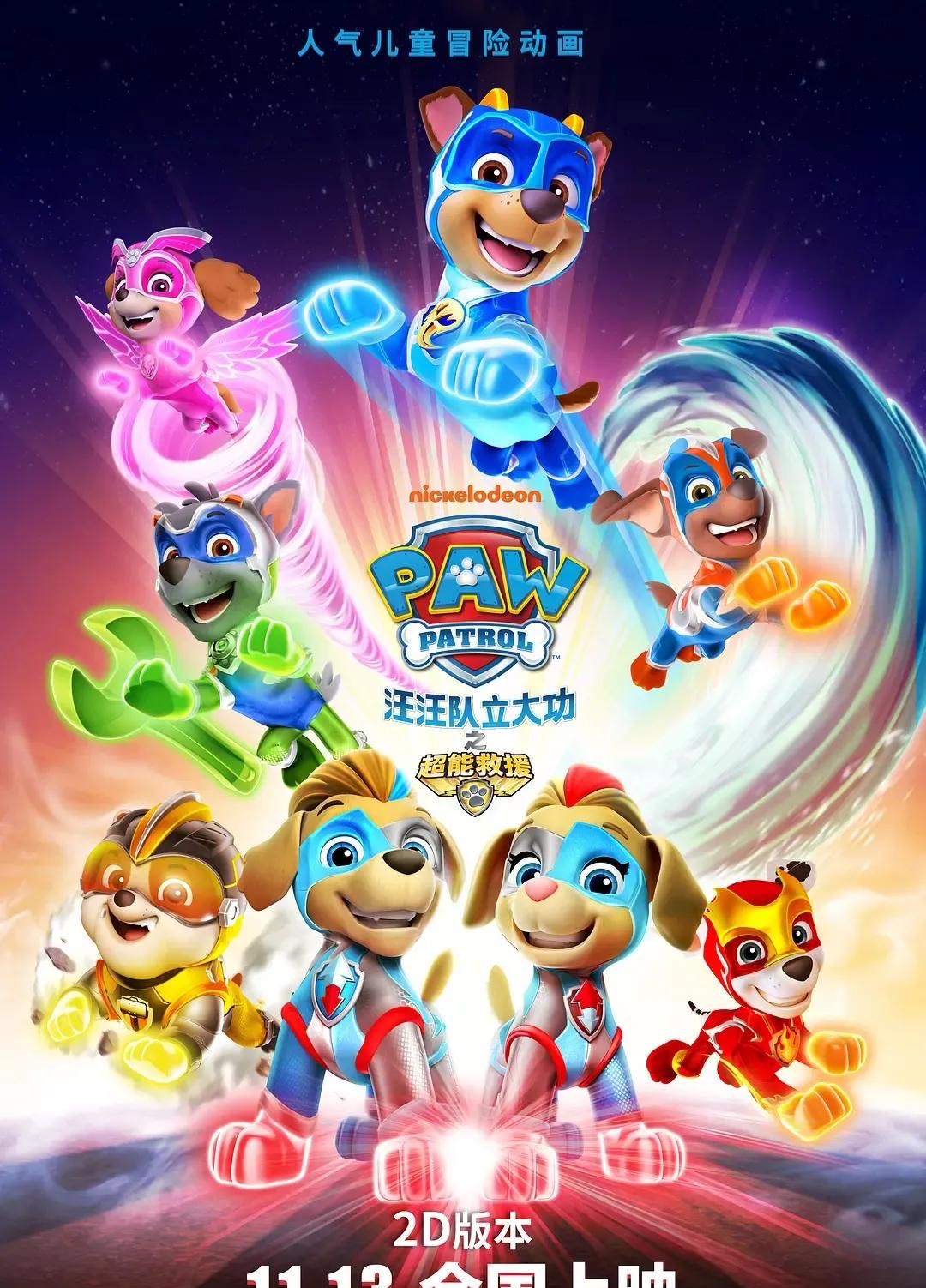 在这个时间点,电影市场终于迎来了一部属于孩子的大ip动画《汪汪队立