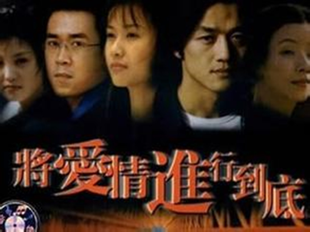 将爱情进行到底24年李亚鹏再婚徐静蕾旅外廖凡影帝