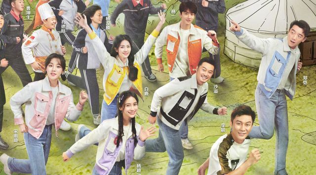 奔跑吧黄河篇2全家福海报出炉站位考究完美做到星素结合