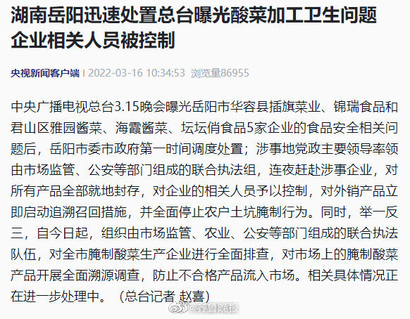 岳阳酸菜企业相关人员被控制休闲区蓝鸢梦想 - Www.slyday.coM 岳阳酸菜企业相关人员被控制休闲区蓝鸢梦想 - Www.slyday.coM
