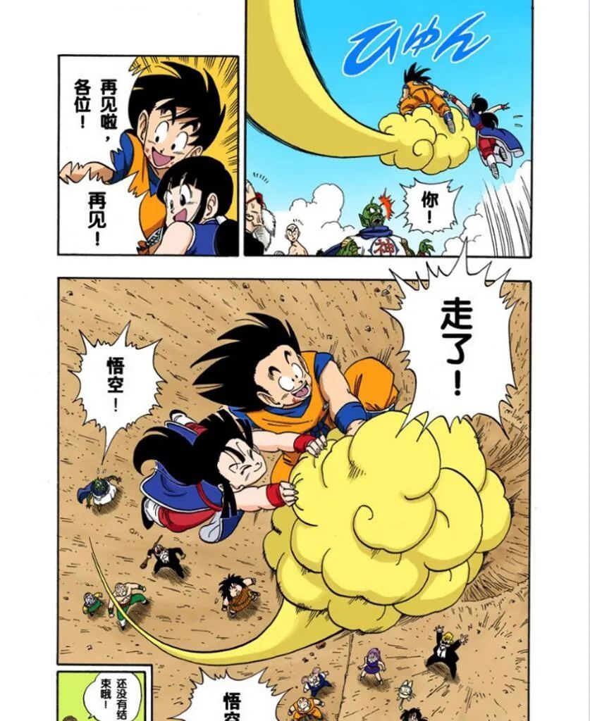 众人都平安无事,皆大欢喜,孙悟空用筋斗云带着琪琪离去,《龙珠》第一
