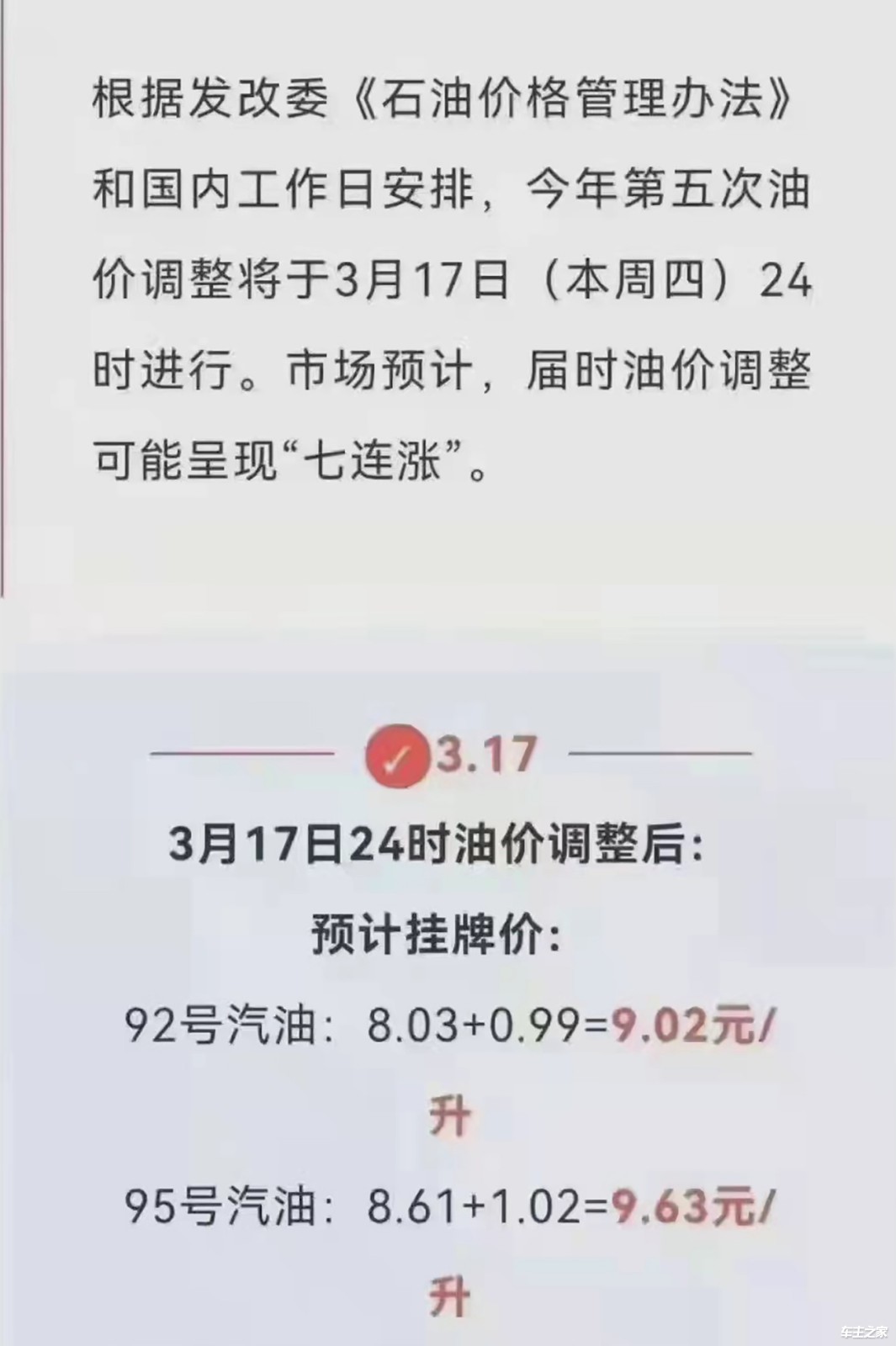 92号汽油将破9元？特斯拉涨价！开不起燃油买不起电动！休闲区蓝鸢梦想 - Www.slyday.coM