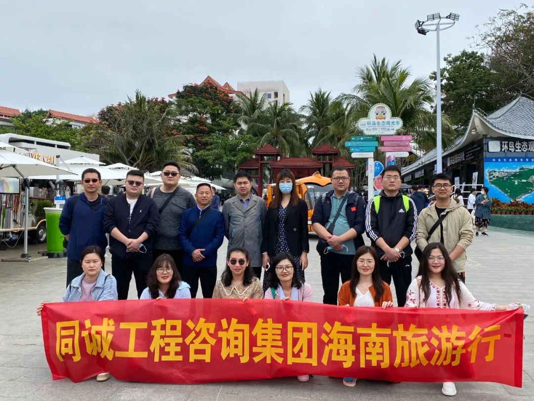 "相约天涯海角 韶华不负" 三亚之旅团建活动__财经头条