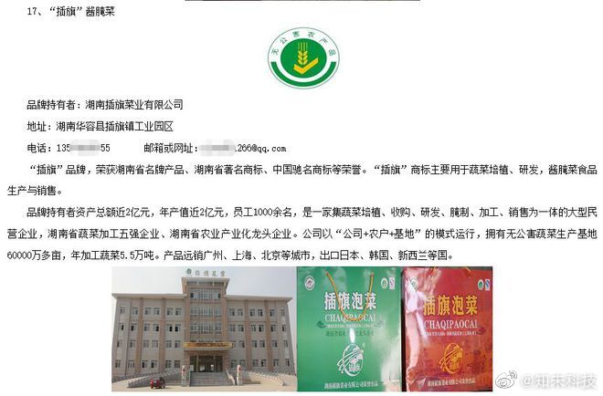 被央视315曝光的插旗菜业，其实身负不少光环……休闲区蓝鸢梦想 - Www.slyday.coM