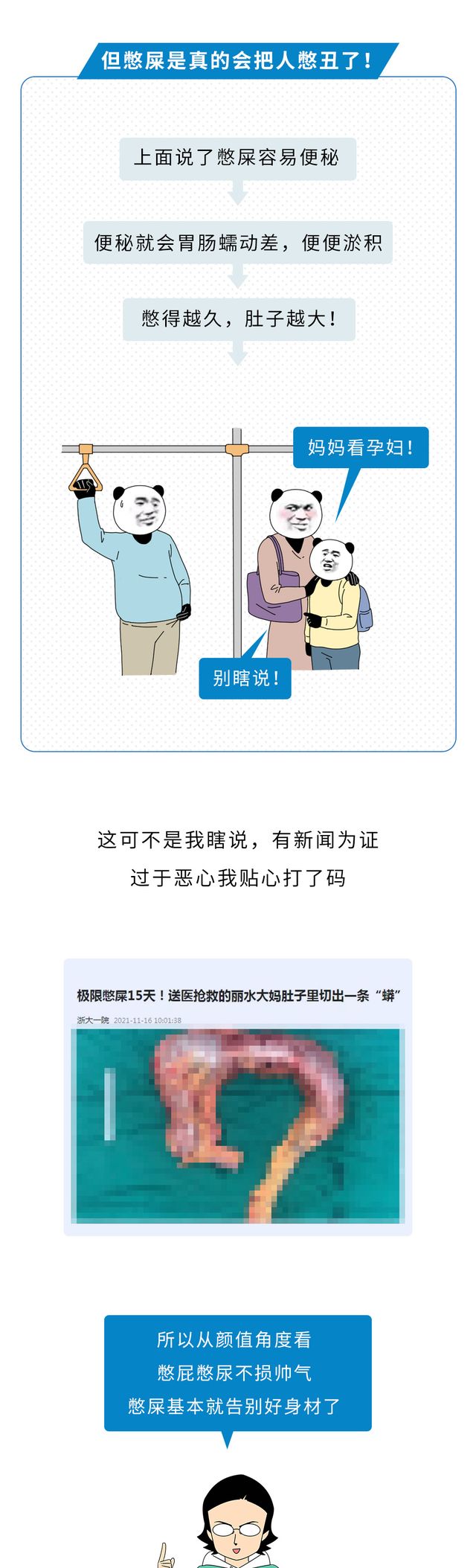 憋屎、憋尿、憋屁，哪个对身体危害最大？一幅漫画为你揭秘休闲区蓝鸢梦想 - Www.slyday.coM