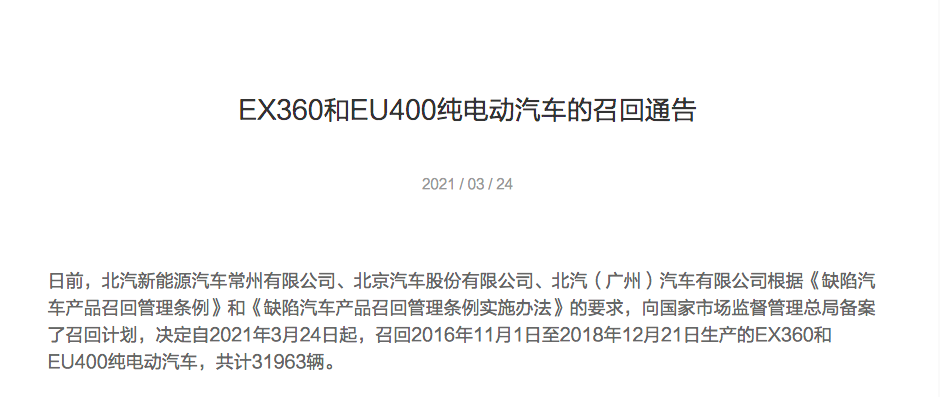 315特别关注：北汽新能源“摆烂”，进入车企风险名单将被退市休闲区蓝鸢梦想 - Www.slyday.coM