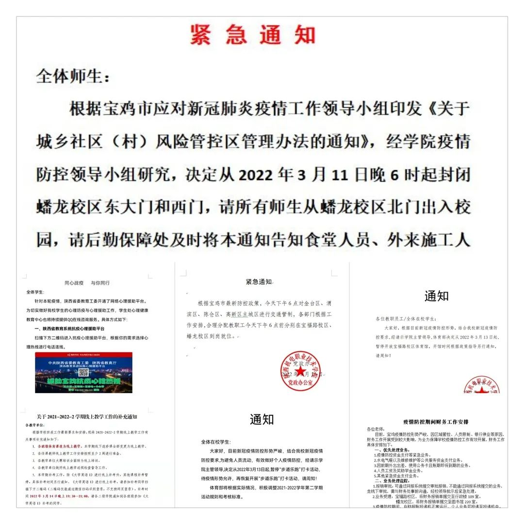 陕西机电职业技术学院多举措并行做好校园抗疫工作休闲区蓝鸢梦想 - Www.slyday.coM 陕西机电职业技术学院多举措并行做好校园抗疫工作休闲区蓝鸢梦想 - Www.slyday.coM