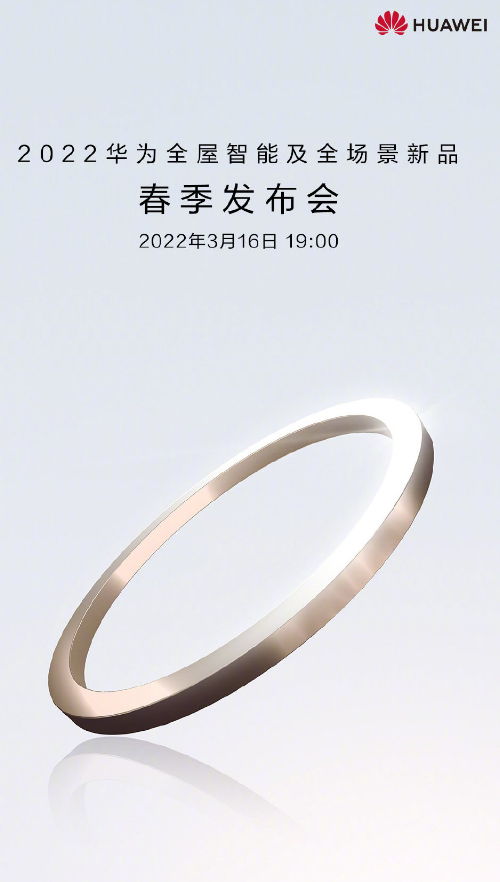2022华为全屋智能及全场景新品春季发布会 众多新品发布休闲区蓝鸢梦想 - Www.slyday.coM