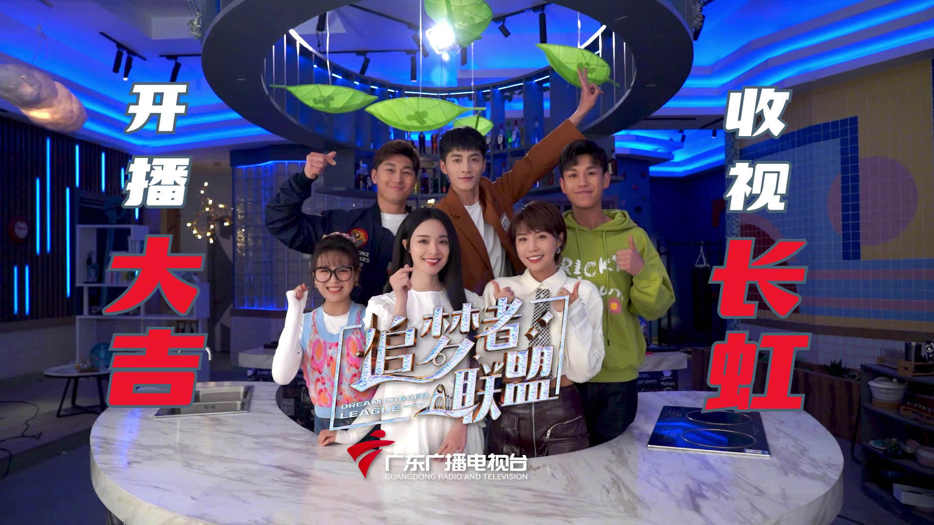 追梦者联盟开播90后在大湾区闯出新天地今晚2210广东卫视开播电视剧