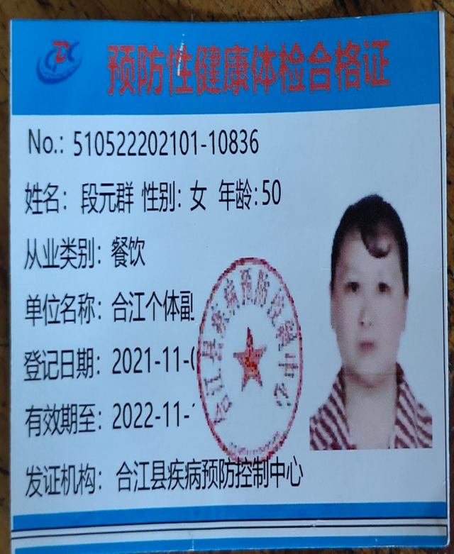 合江两家入黑榜商超已整改|合江|整改|健康证_新浪新闻