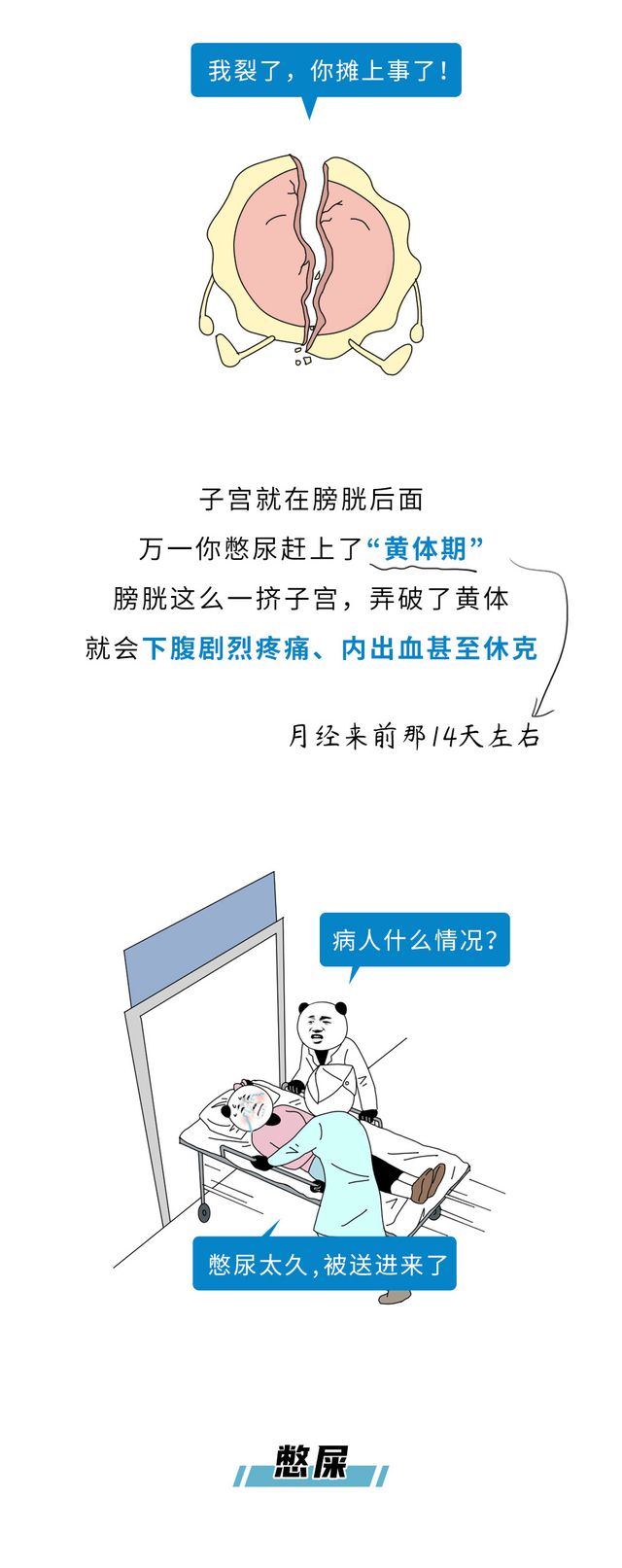 憋屎、憋尿、憋屁,哪个对身体危害最大?一幅漫画为你揭秘休闲区蓝鸢梦想 - Www.slyday.coM 憋屎、憋尿、憋屁,哪个对身体危害最大?一幅漫画为你揭秘休闲区蓝鸢梦想 - Www.slyday.coM