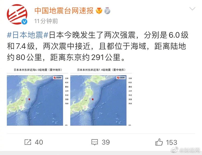 日本发生2次强烈地震，并发出海啸预警休闲区蓝鸢梦想 - Www.slyday.coM