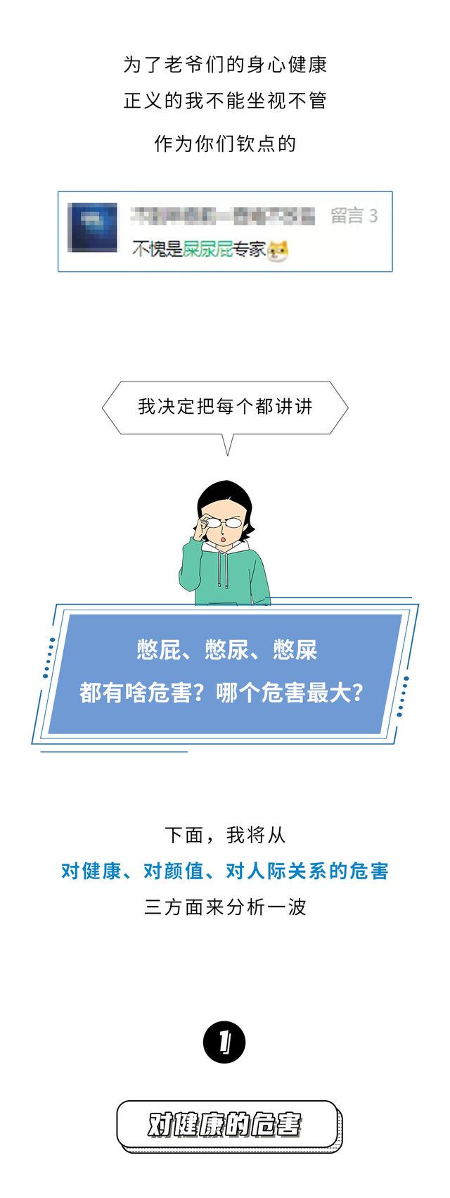 憋屎、憋尿、憋屁,哪个对身体危害最大?一幅漫画为你揭秘休闲区蓝鸢梦想 - Www.slyday.coM 憋屎、憋尿、憋屁,哪个对身体危害最大?一幅漫画为你揭秘休闲区蓝鸢梦想 - Www.slyday.coM
