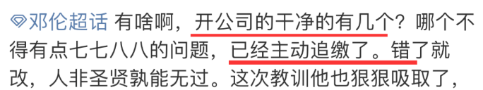 伦为笑饼？邓伦偷逃税被追缴并罚款1.06亿元，粉丝大喊“被人坑了！”休闲区蓝鸢梦想 - Www.slyday.coM