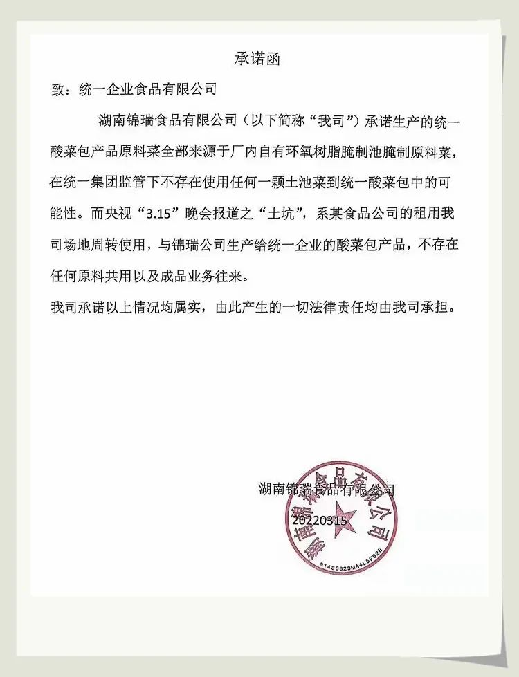 老坛酸菜包被曝为“土坑”腌制，统一企业、康师傅致歉，电商下架相关产品休闲区蓝鸢梦想 - Www.slyday.coM