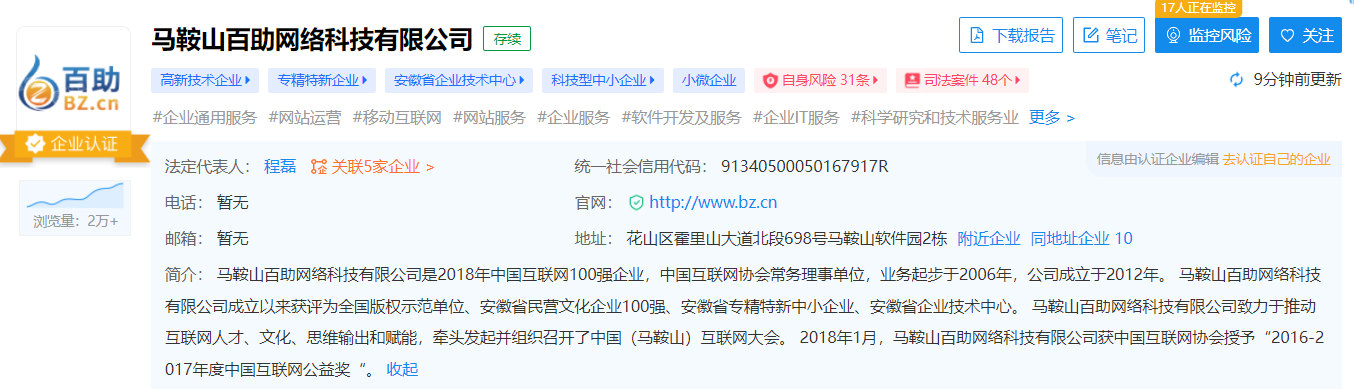 百助公司删除所有微博，此前被央视 315 晚会曝光休闲区蓝鸢梦想 - Www.slyday.coM