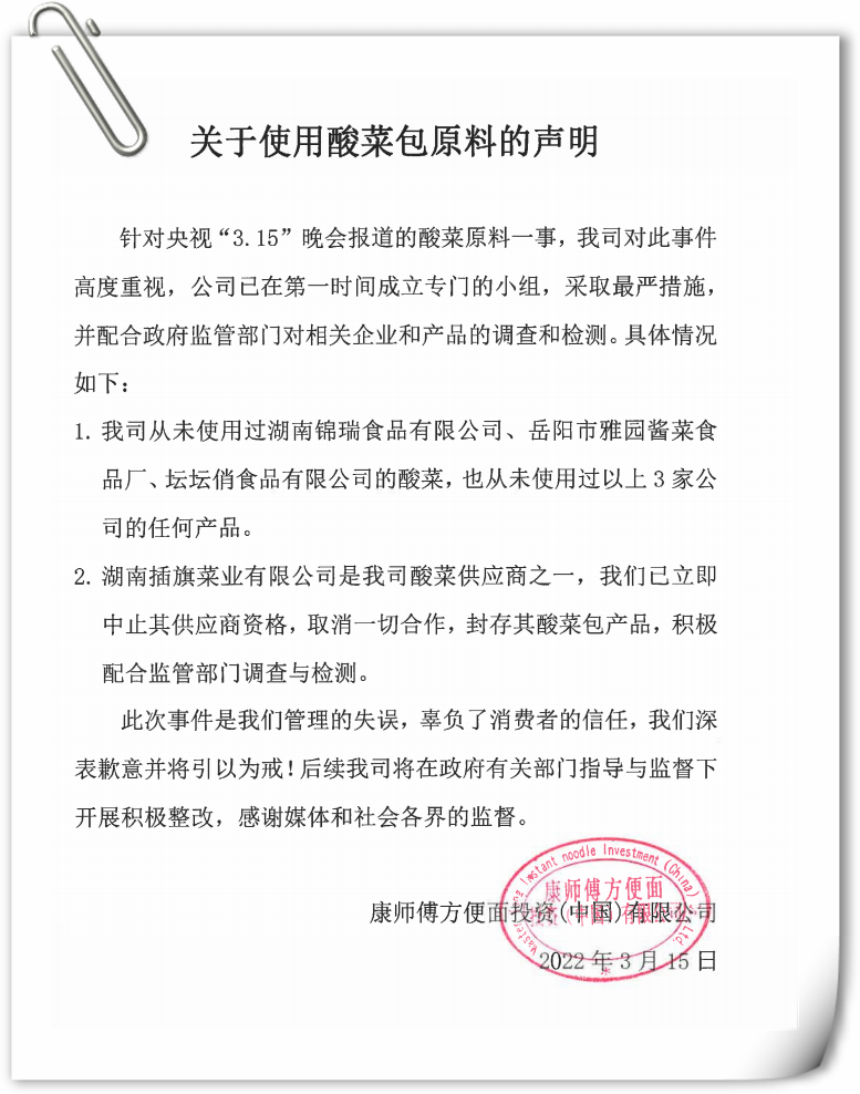 老坛酸菜包被曝为“土坑”腌制，统一企业、康师傅致歉，电商下架相关产品休闲区蓝鸢梦想 - Www.slyday.coM