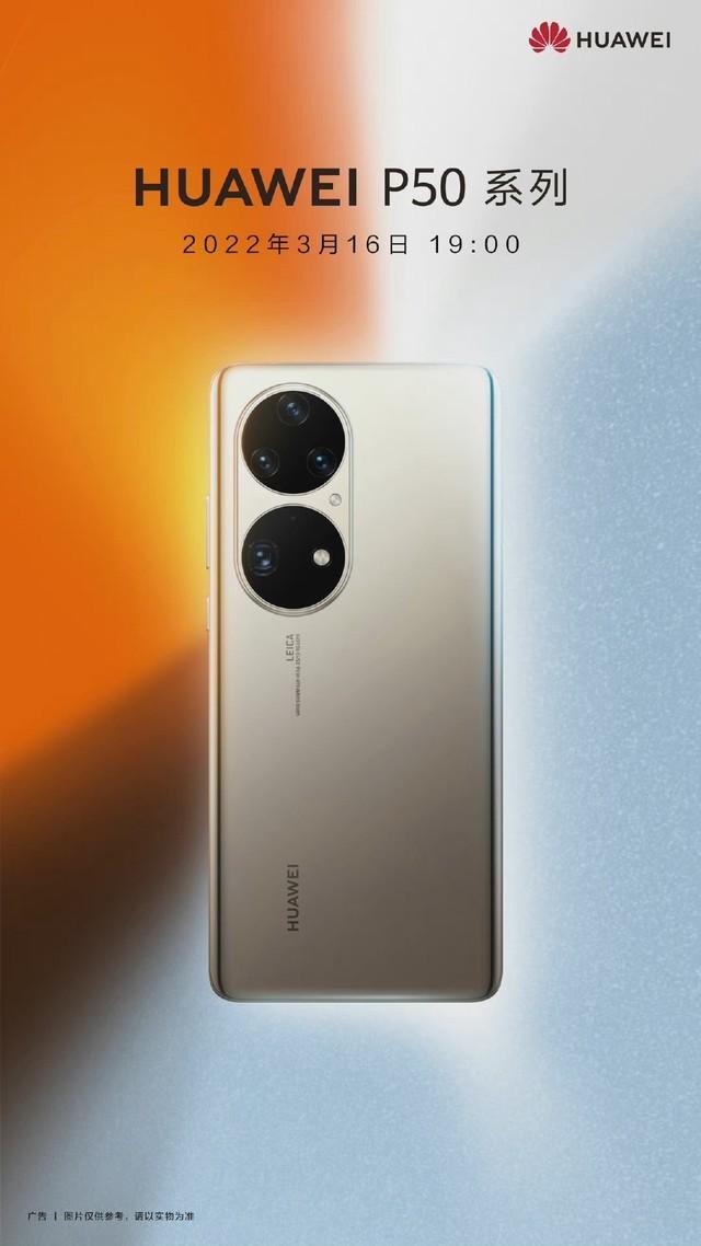 华为新品发布会今晚召开，全新款华为P50即将发布休闲区蓝鸢梦想 - Www.slyday.coM