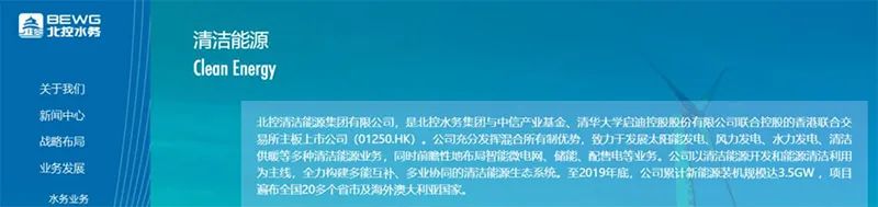 来源:北控水务集团官网
