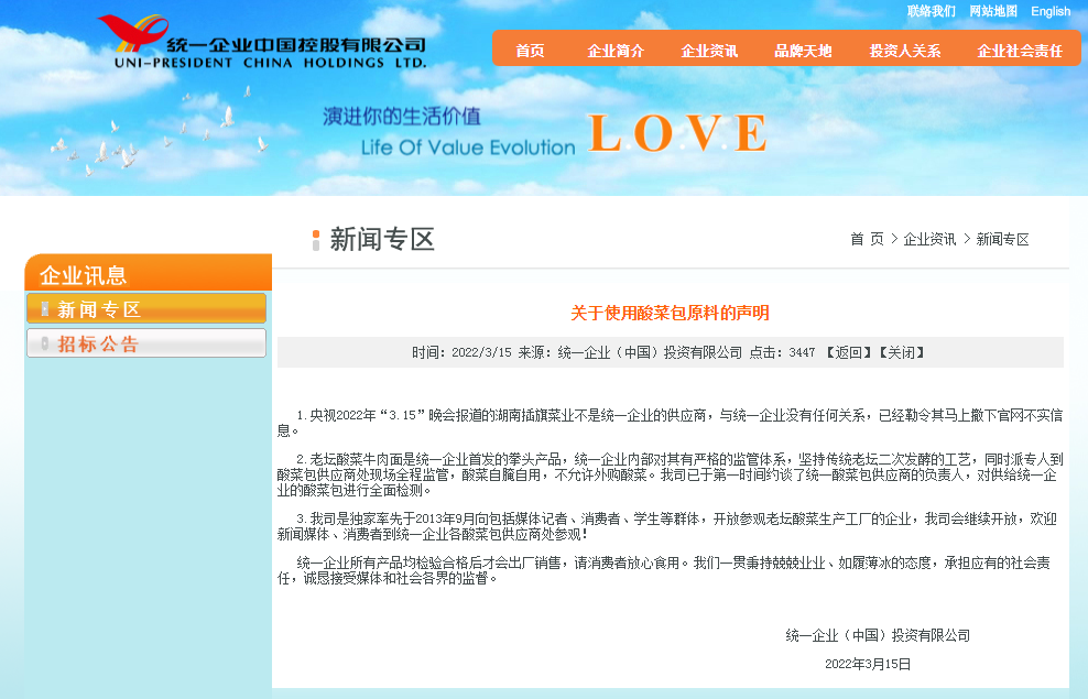 老坛酸菜用脚踩？全网下架！企业相关人员被控制！休闲区蓝鸢梦想 - Www.slyday.coM