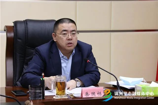 岳国栋主持召开市长办公会专题研究招商引资优惠政策|满洲里|优惠政策